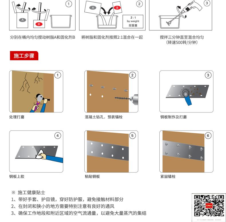 包钢东山粘钢加固施工过程